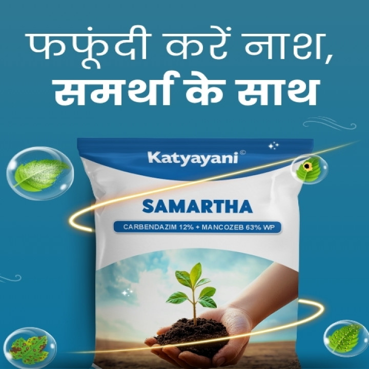 Katyayani Samartha Fungicide- Carbendazim 12 % + Mancozeb 63 % WP – thumb